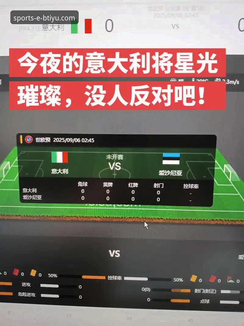 资深用户解析：从B体育官方平台流畅直播，看意大利队连续三届世预赛出局的深层原因
